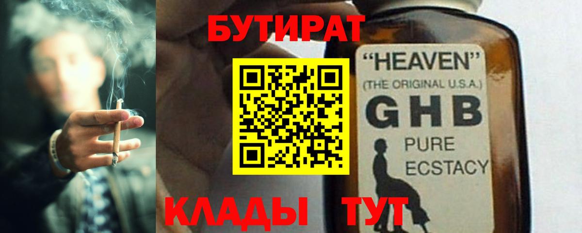 Бутират  Вход с VPN  Мичуринск  Бутират Butirat 