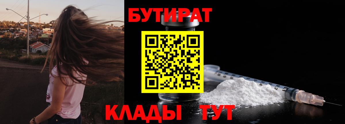 Бутират BDO 33% Мичуринск