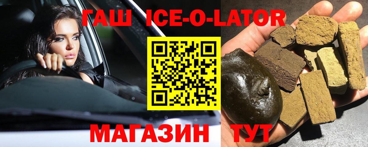 Мичуринск  Гашиш Ice-O-Lator  Вход с VPN  Гашиш ice o lator 