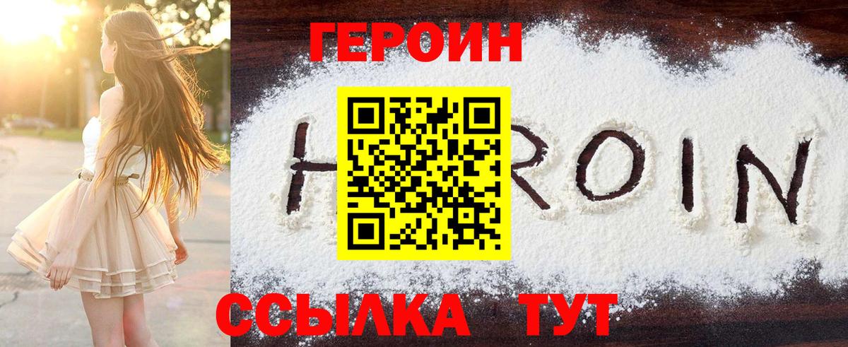 Мичуринск  Героин белый  Вход с VPN 