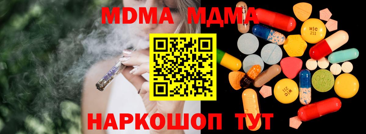 МДМА кристаллы  MDMA Molly  Вход с VPN  МДМА  Мичуринск 