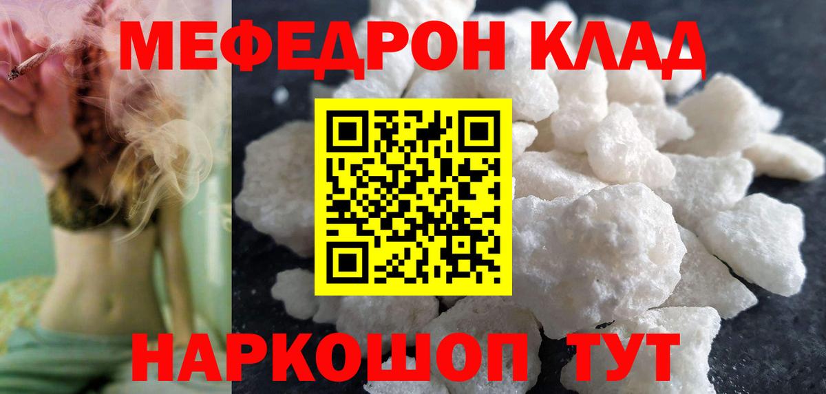 Меф мука  МЕФ  Меф мяу мяу  Мичуринск  Вход с VPN 