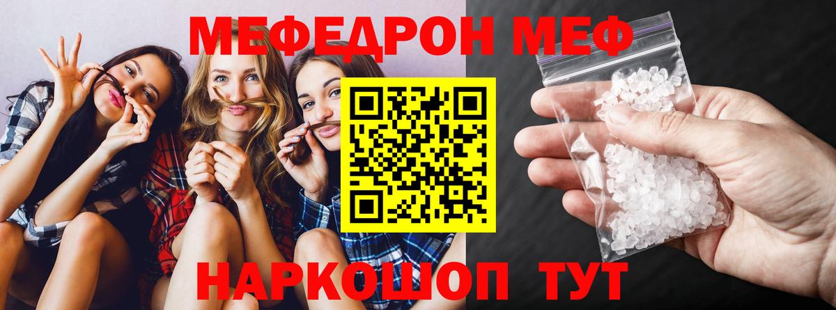Меф мяу мяу Мичуринск