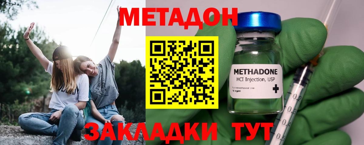 МЕТАДОН кристалл Мичуринск